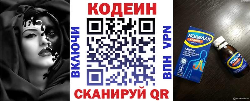 Codein напиток Lean (лин)  Мышкин 